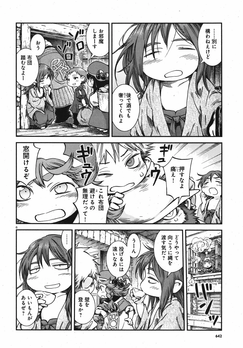白線に展転 第57話 - 6