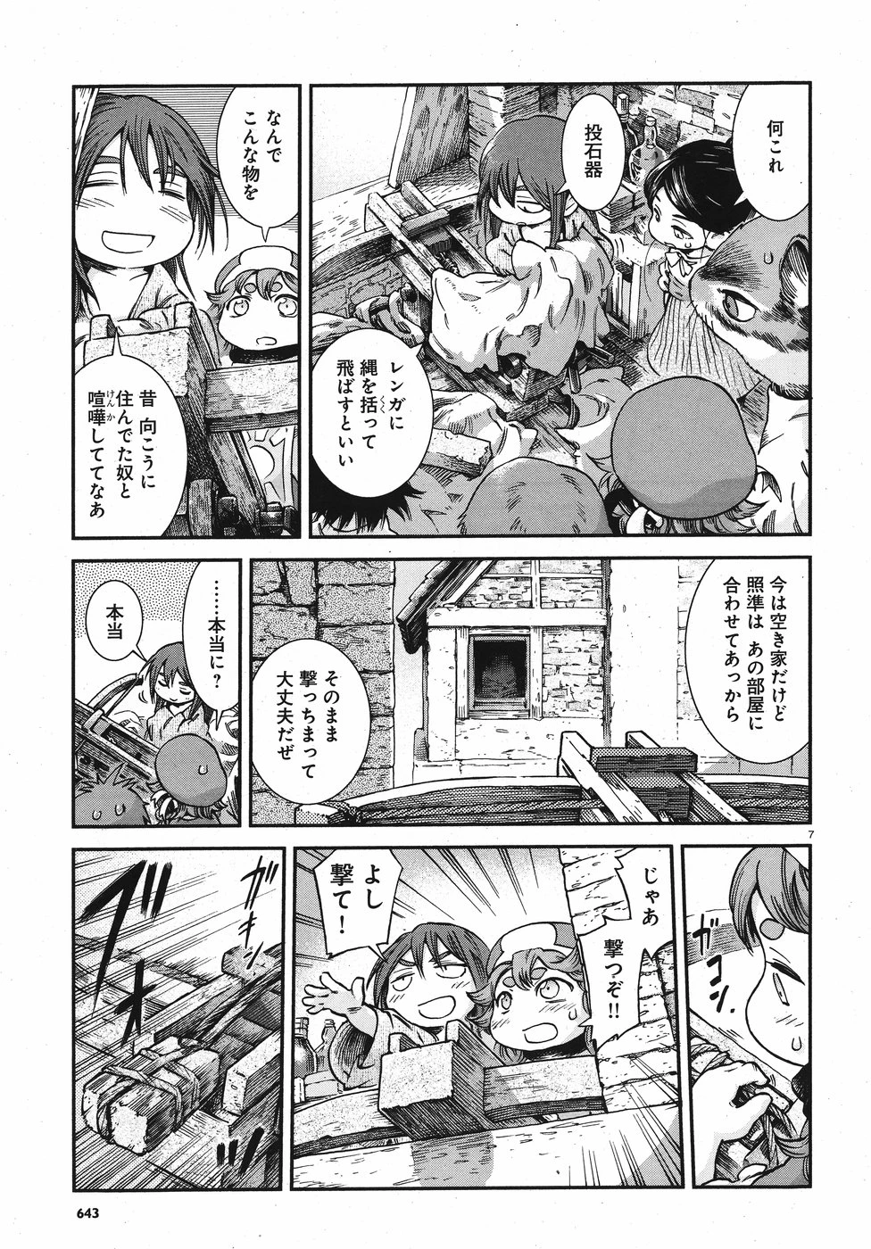 白線に展転 第57話 - 7