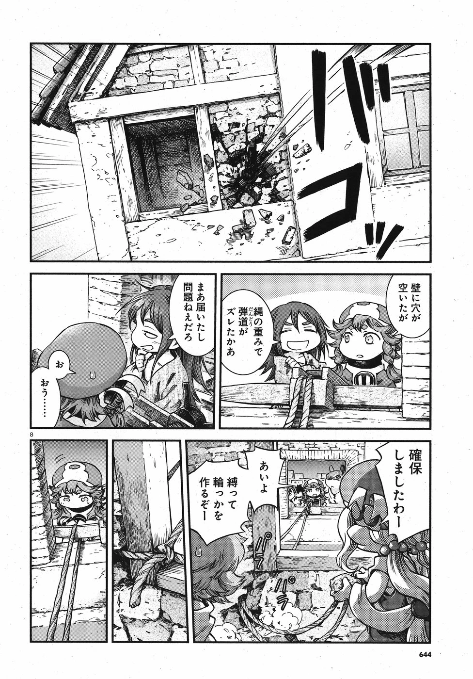 白線に展転 第57話 - 8