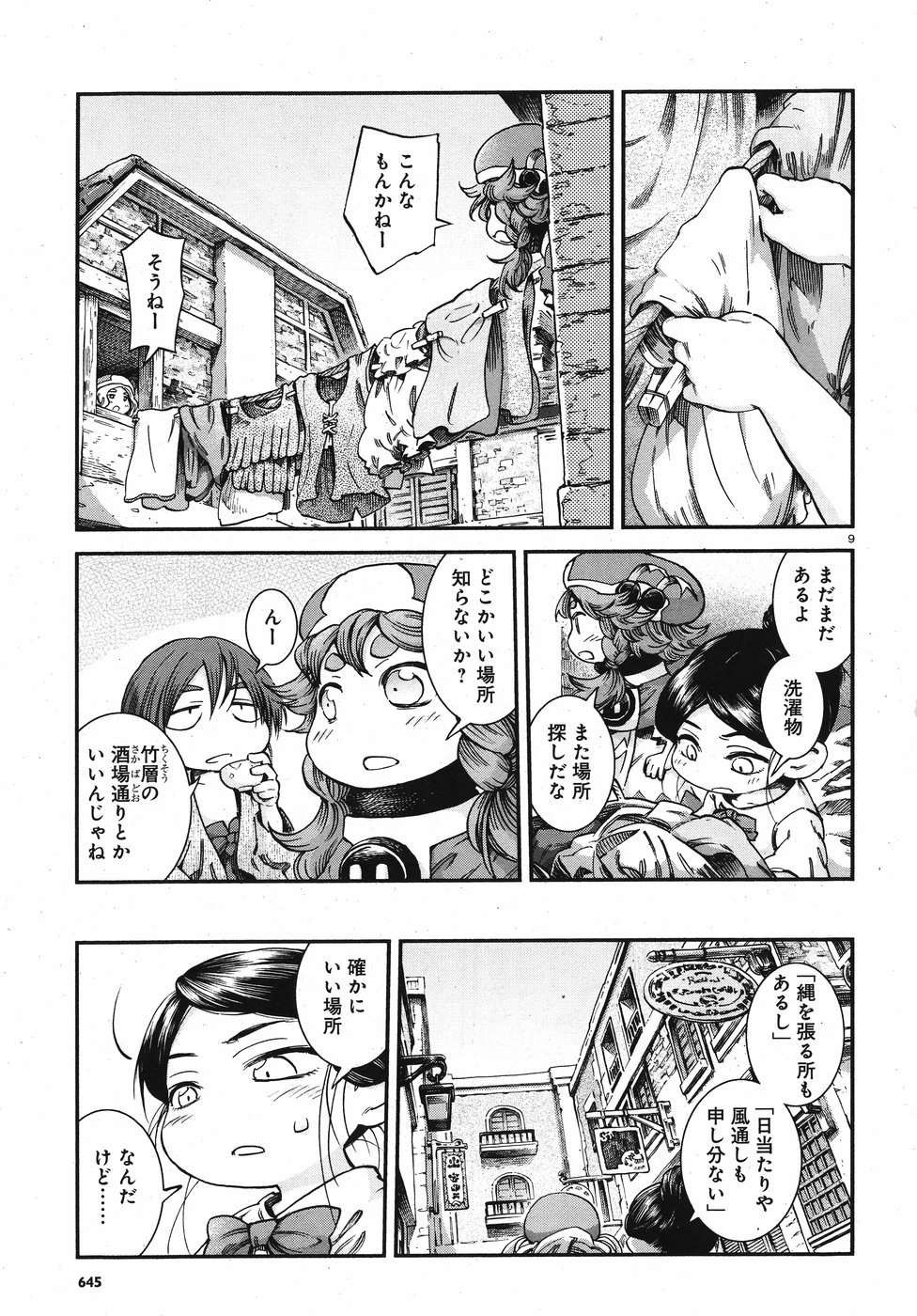 白線に展転 第57話 - 9