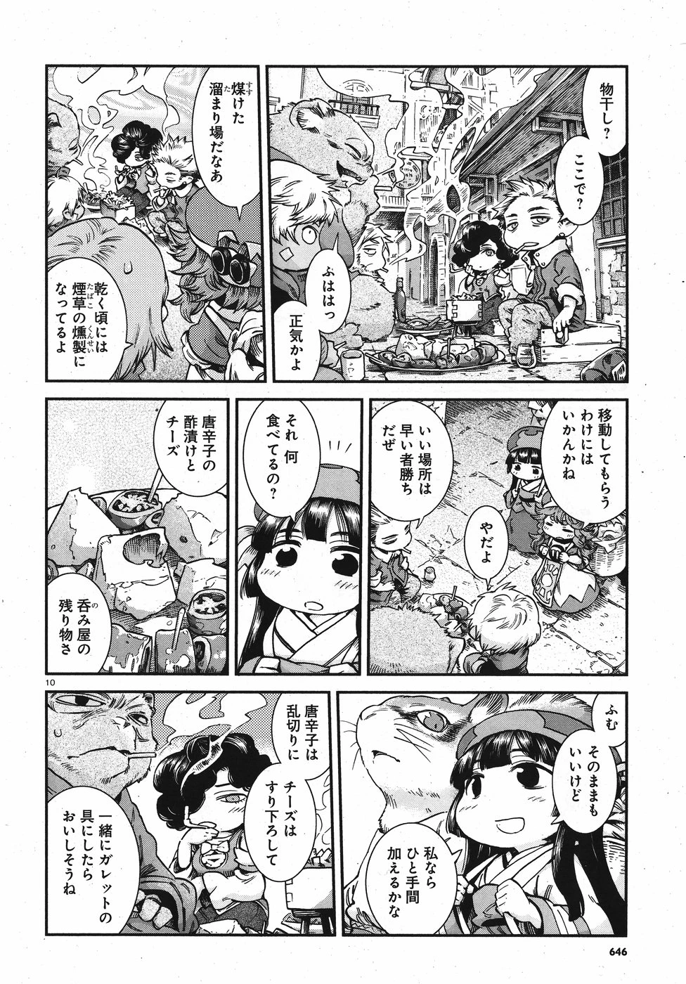 白線に展転 第57話 - 10