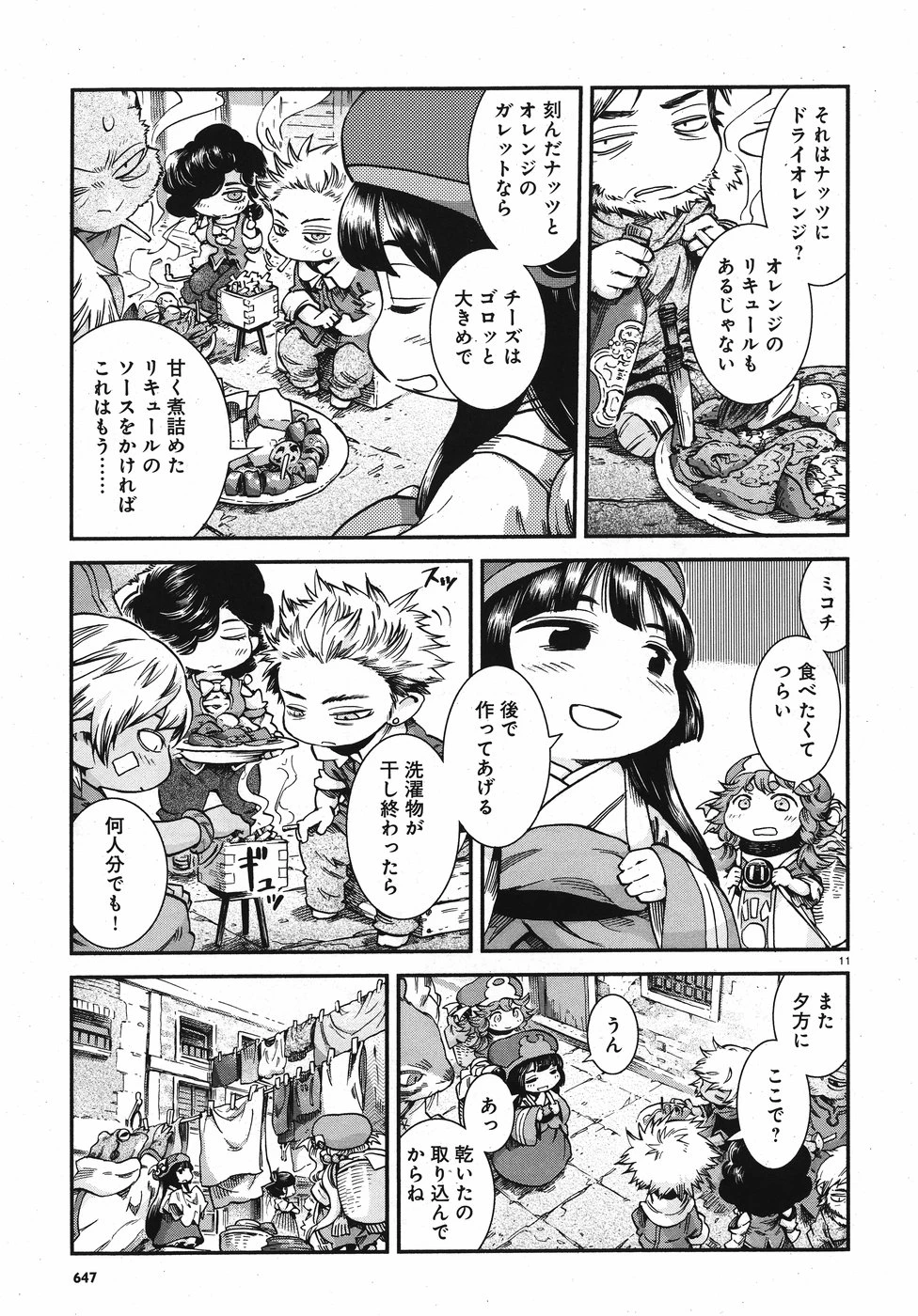 白線に展転 第57話 - 11