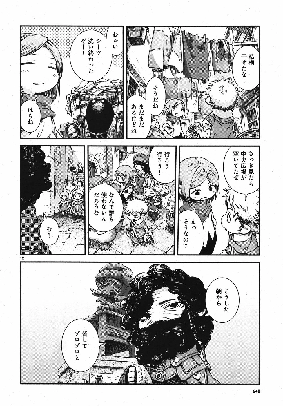 白線に展転 第57話 - 12