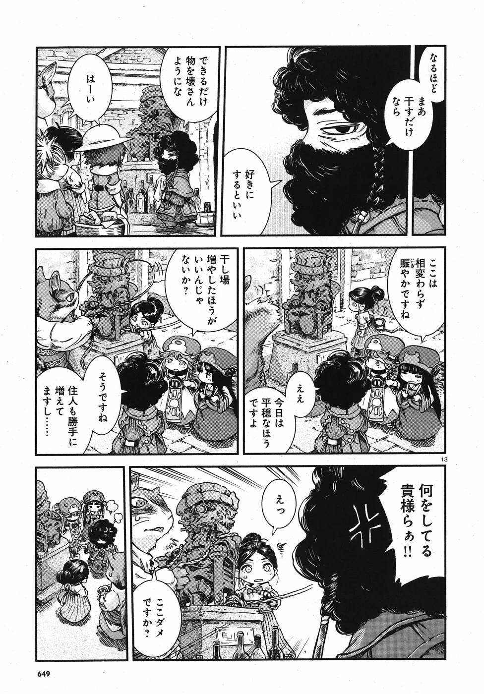 白線に展転 第57話 - 13