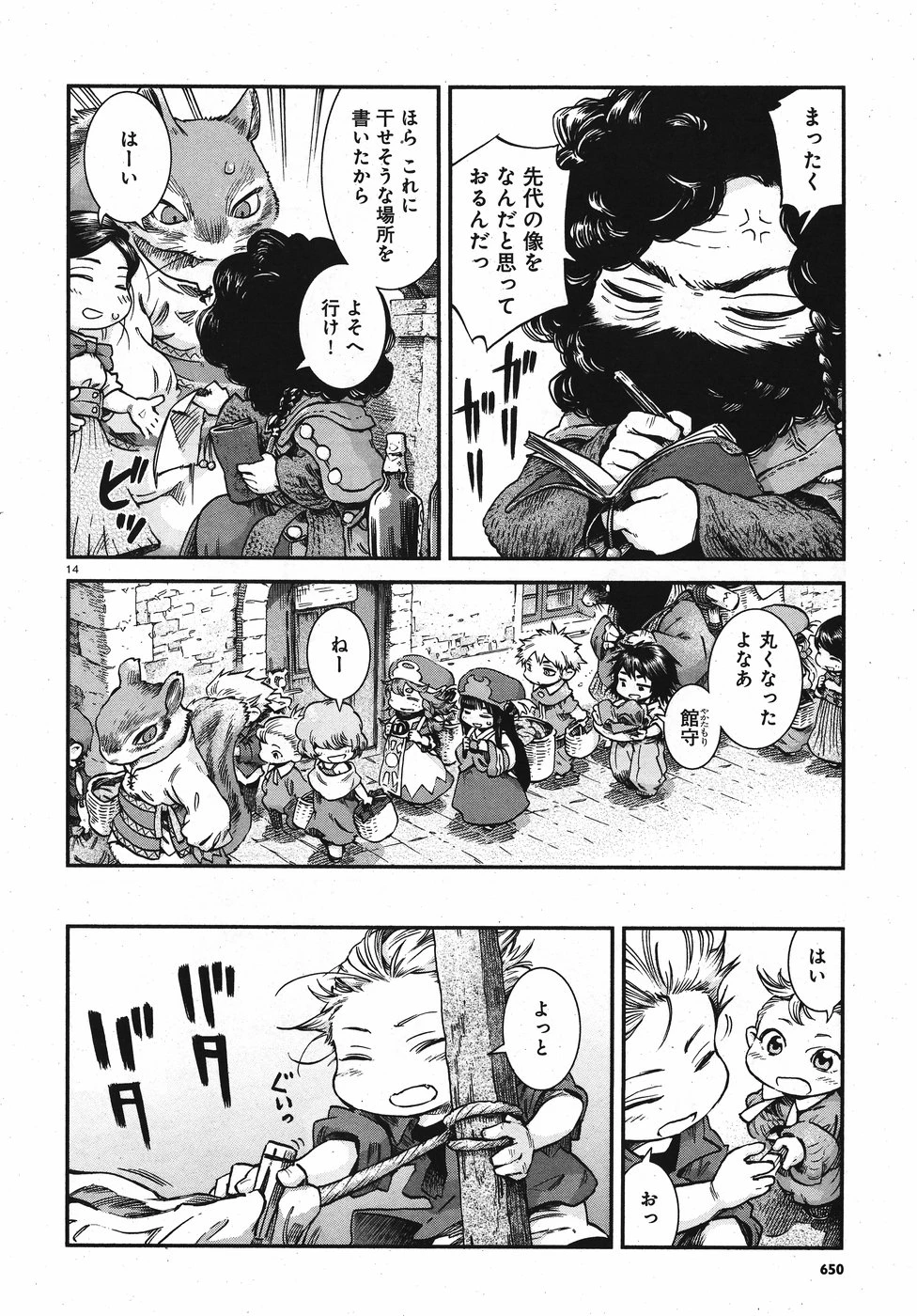 白線に展転 第57話 - 14