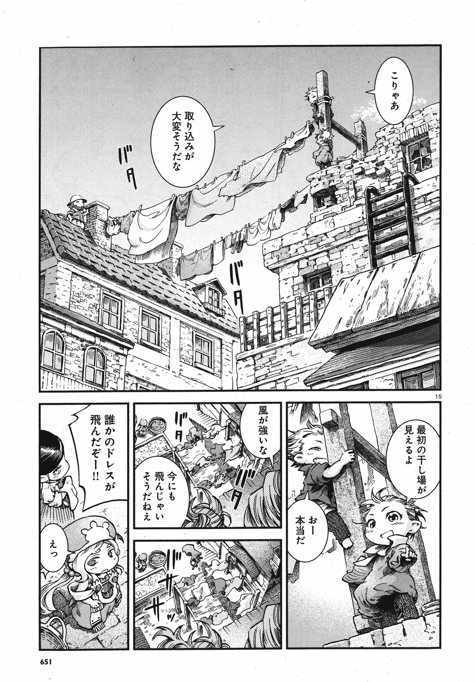 白線に展転 第57話 - 15