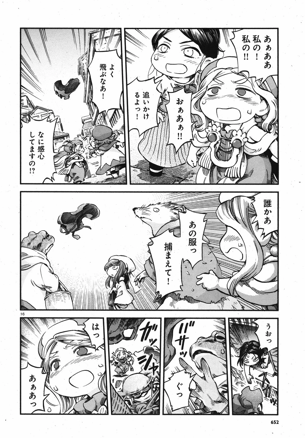 白線に展転 第57話 - 16