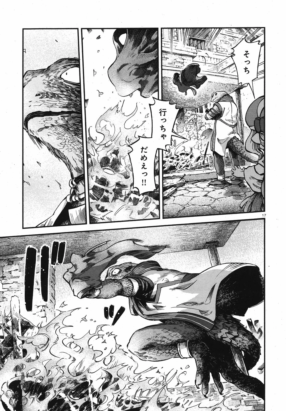 白線に展転 第57話 - 17