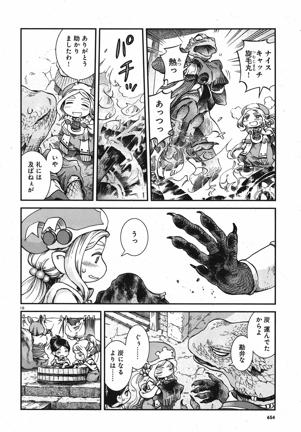 白線に展転 第57話 - 18
