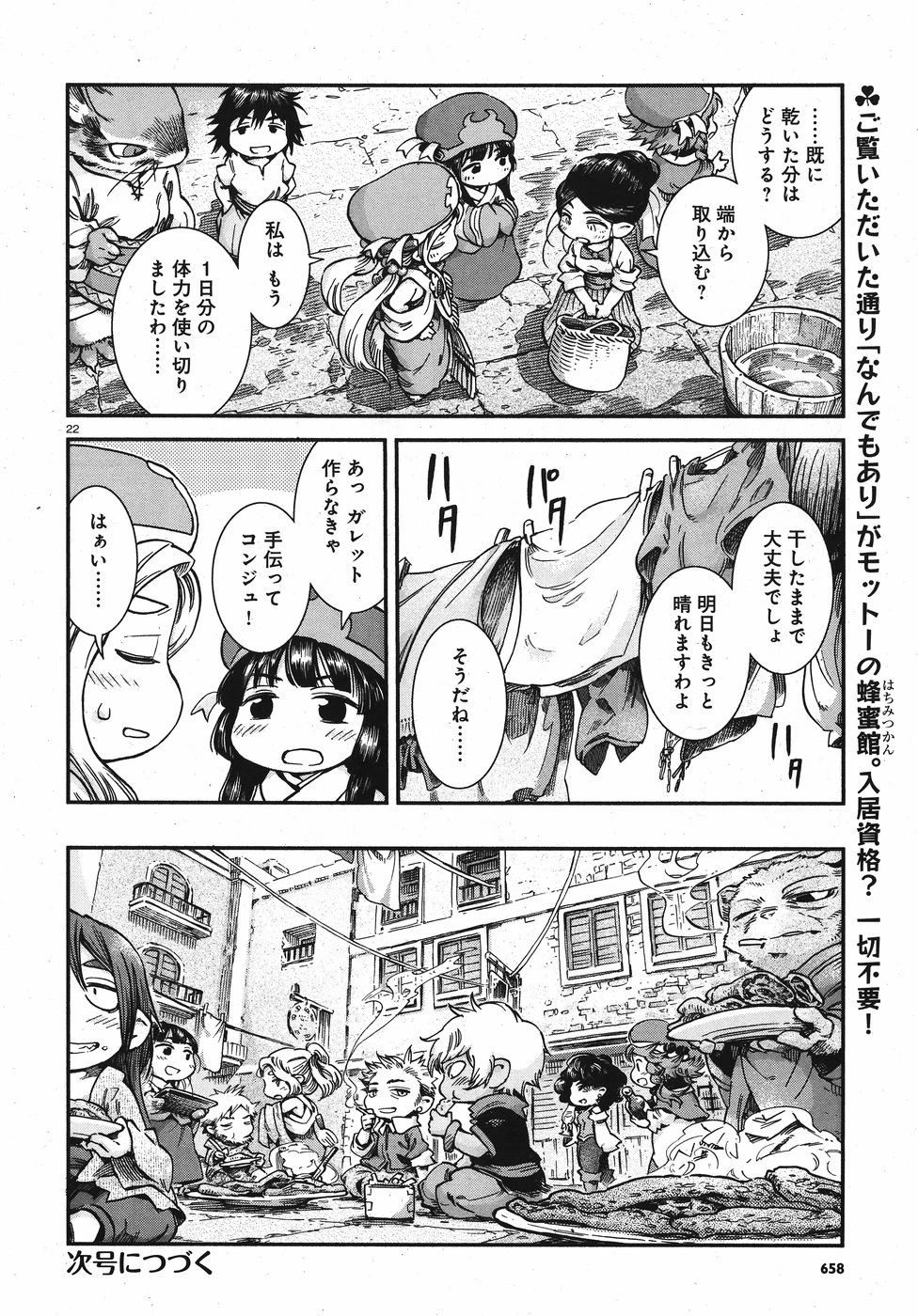 白線に展転 第57話 - 22