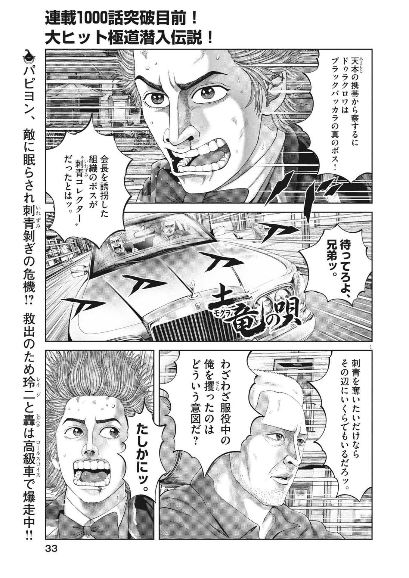 土竜の唄 第993話 - 1