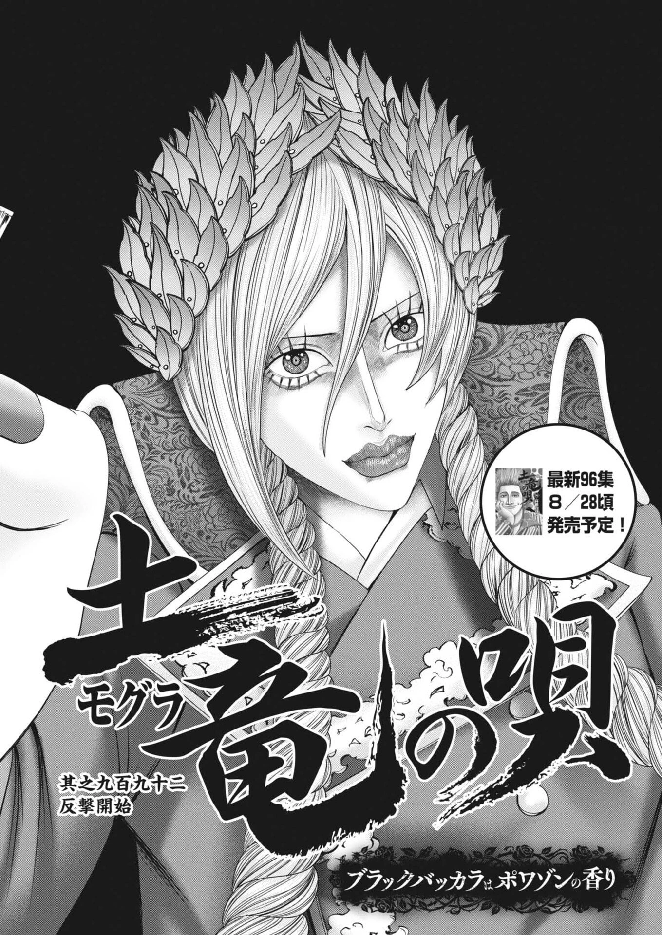 土竜の唄 第993話 - 2