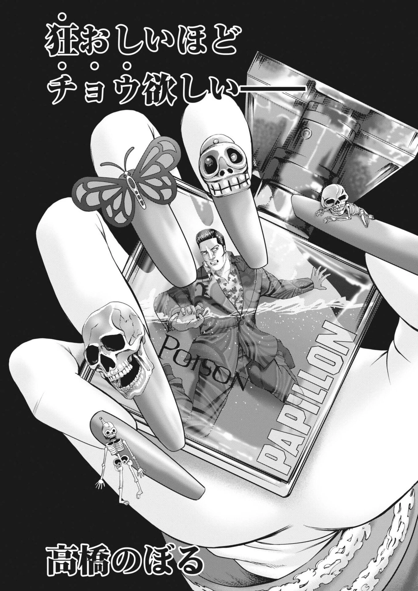 土竜の唄 第993話 - 3