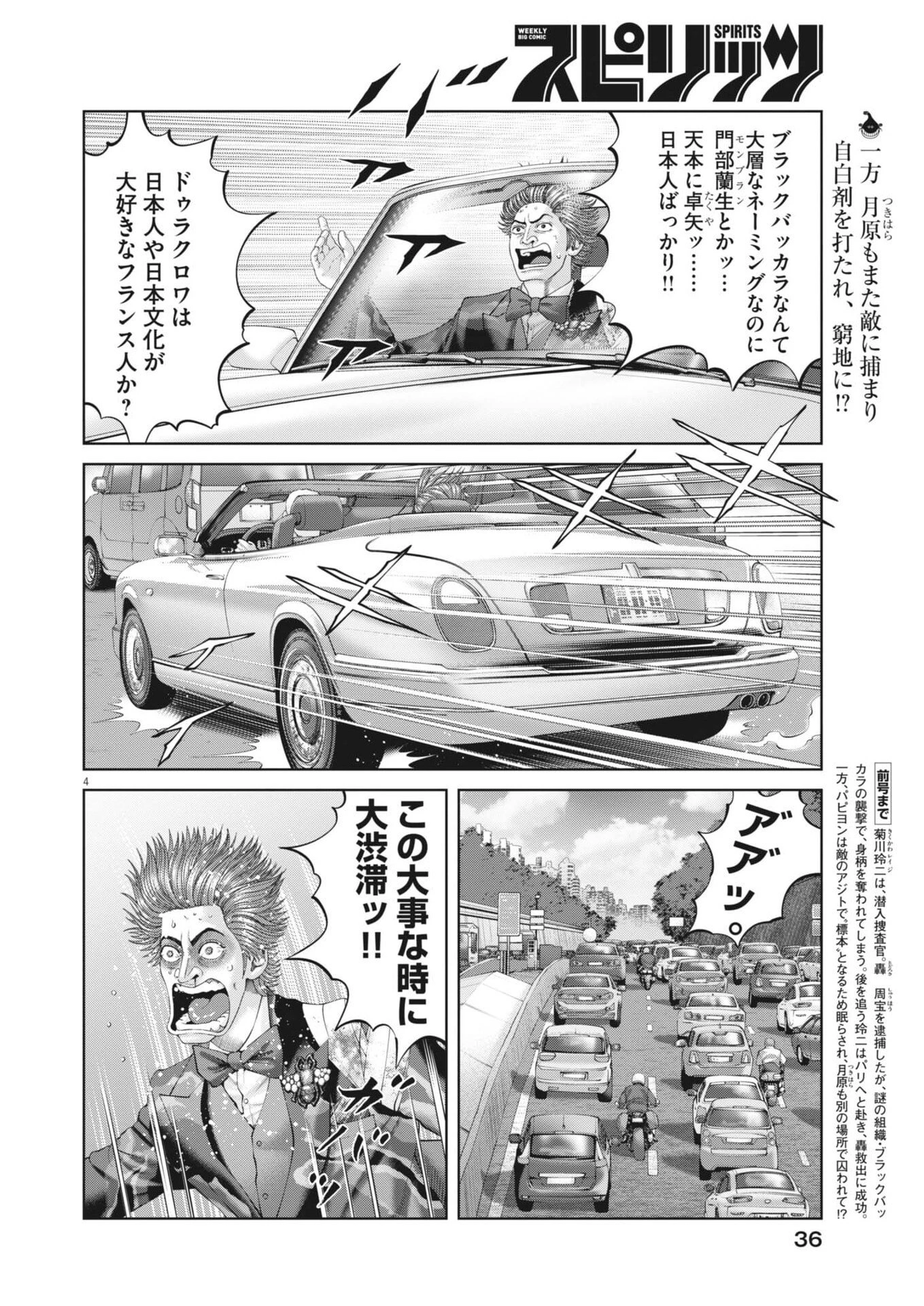 土竜の唄 第993話 - 4