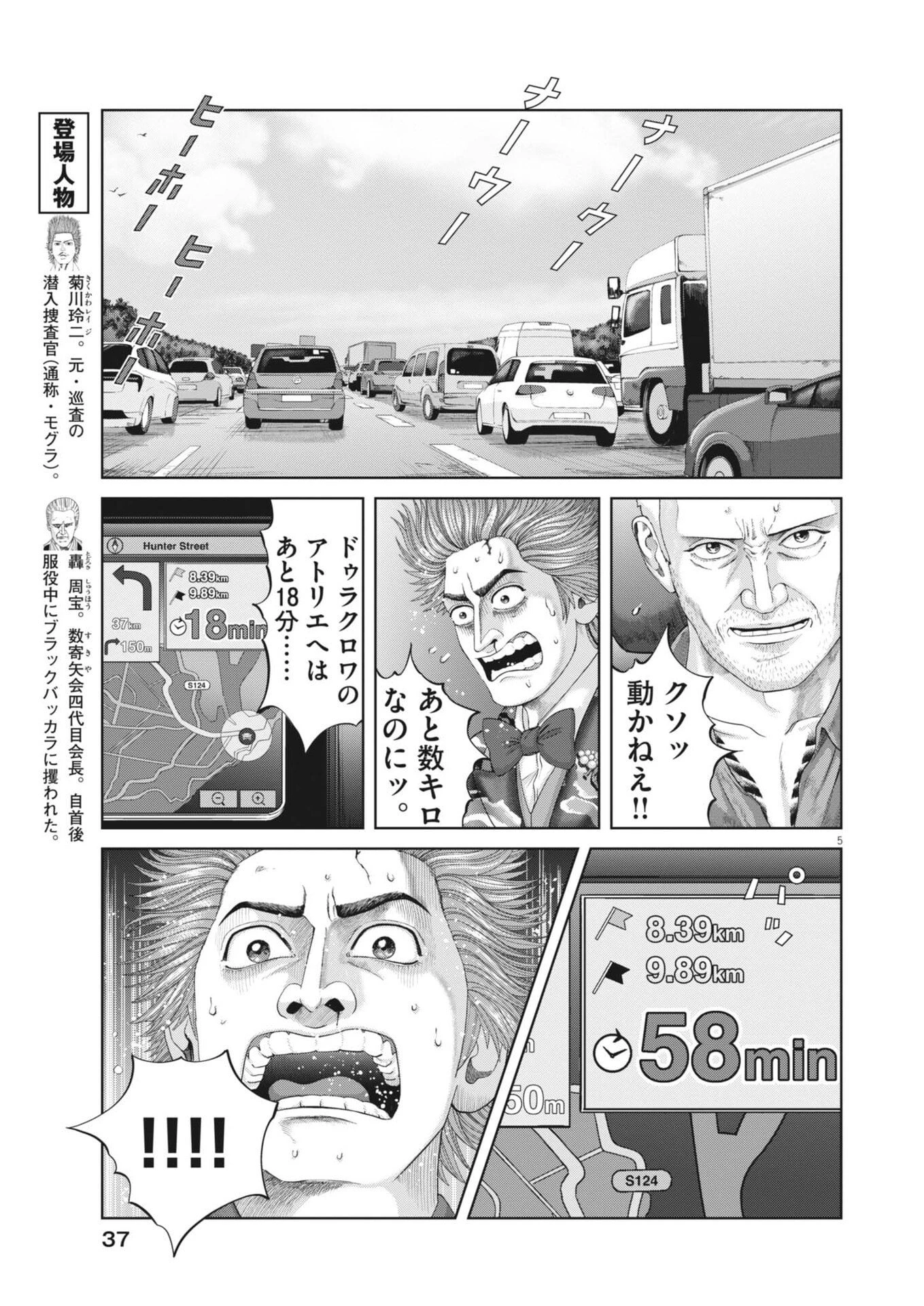 土竜の唄 第993話 - 5