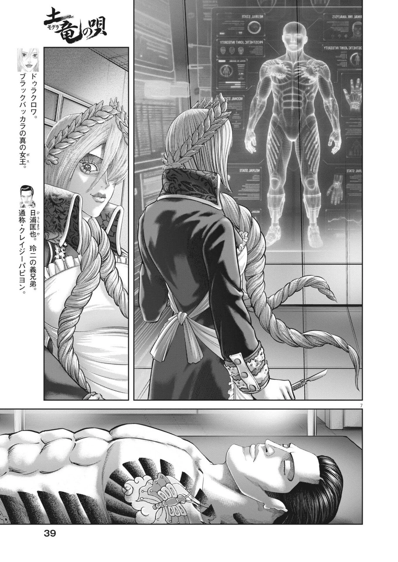 土竜の唄 第993話 - 7