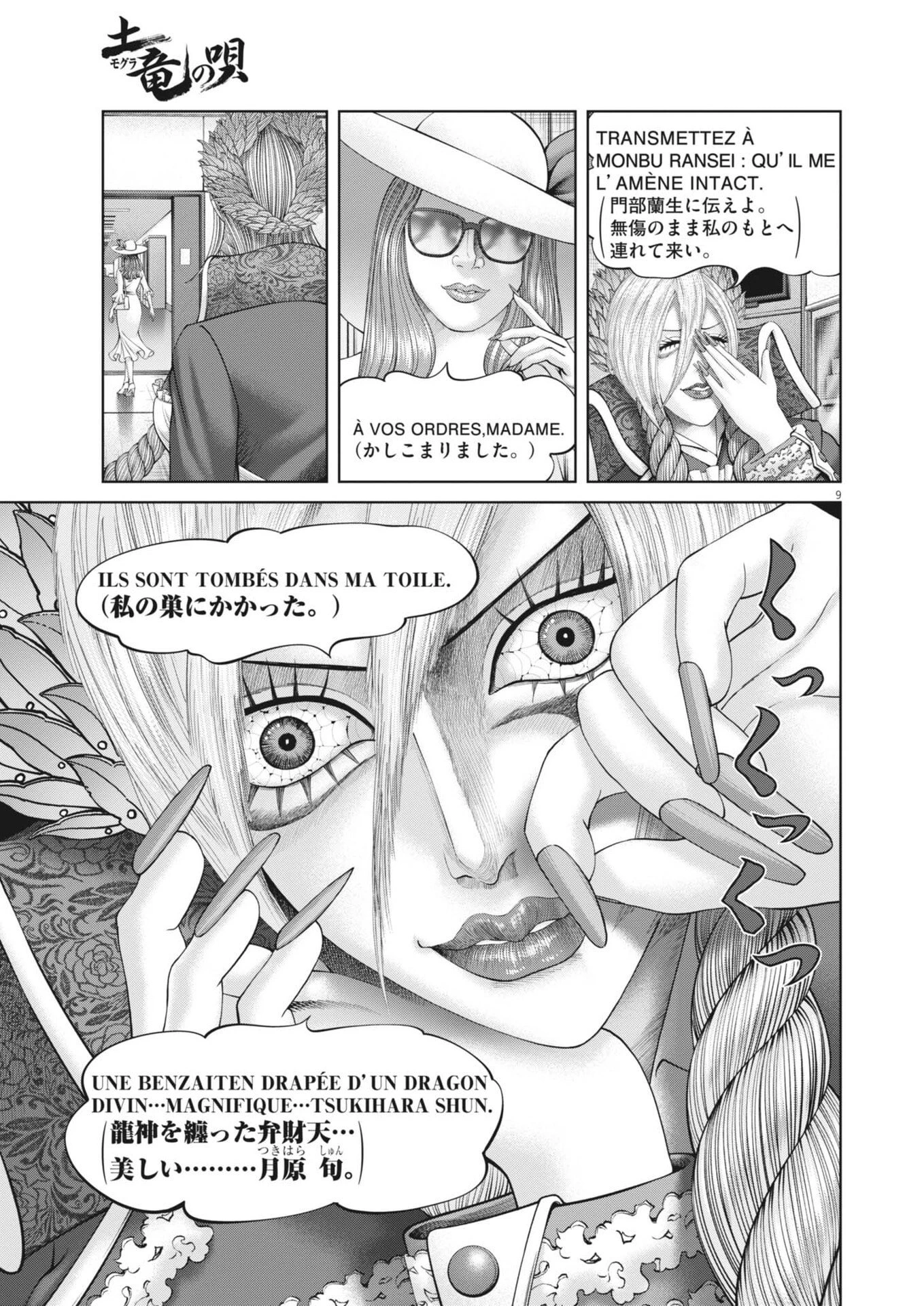 土竜の唄 第993話 - 9