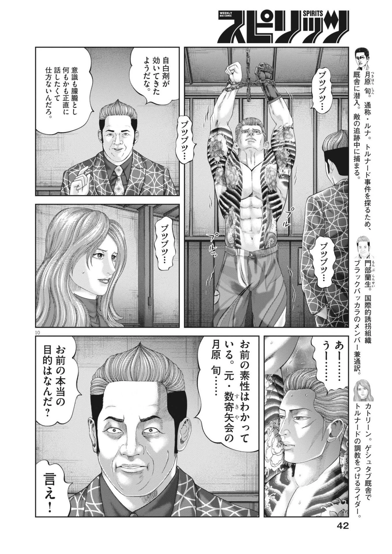 土竜の唄 第993話 - 10