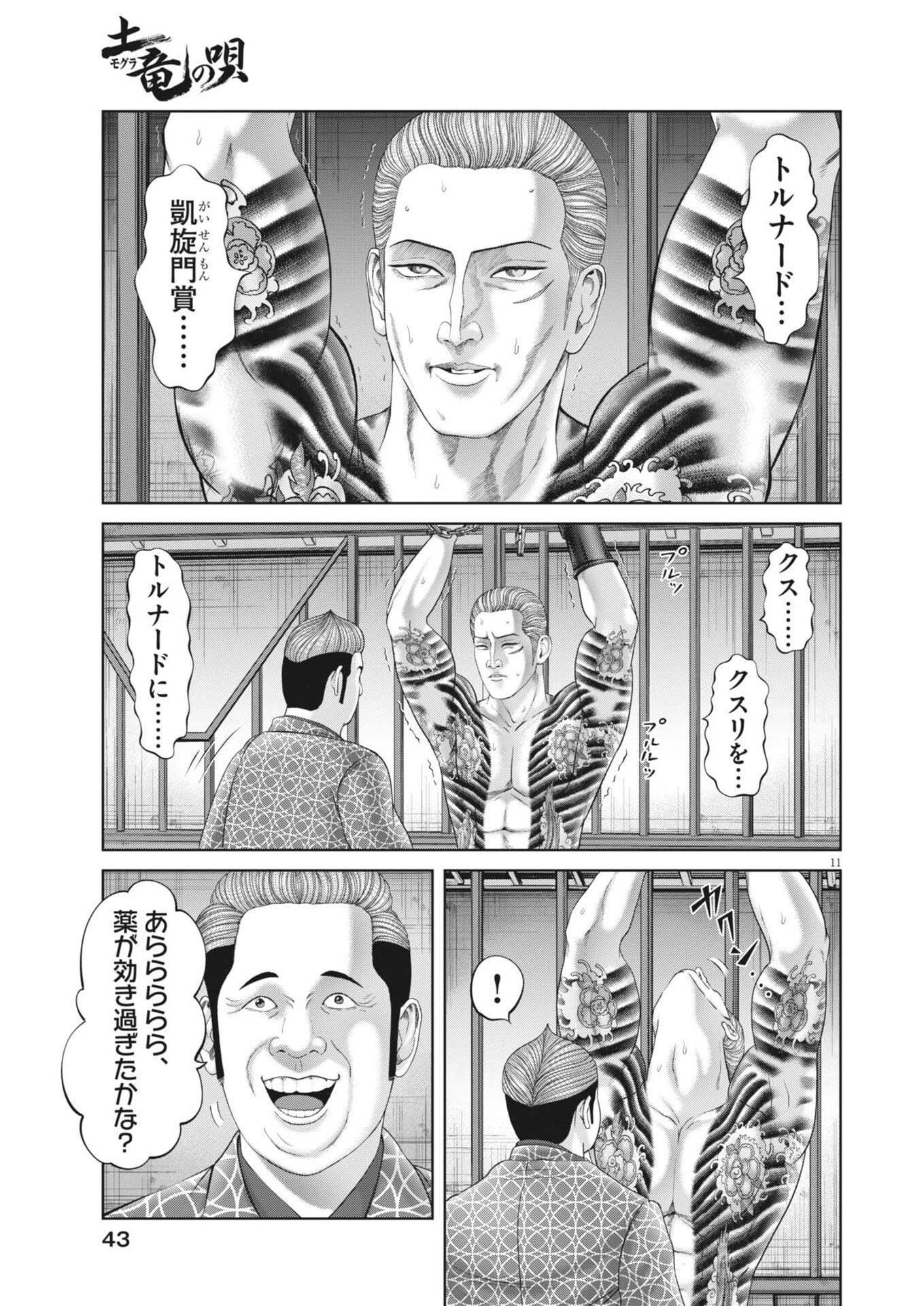 土竜の唄 第993話 - 11