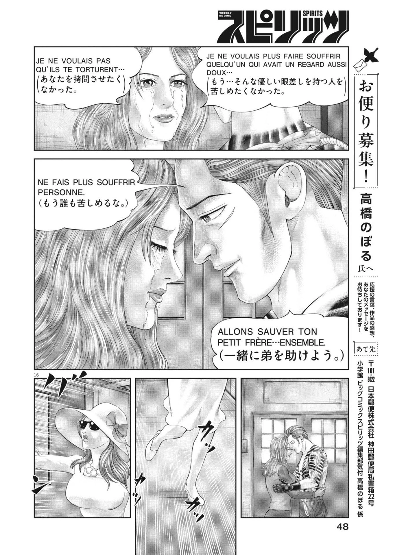 土竜の唄 第993話 - 16