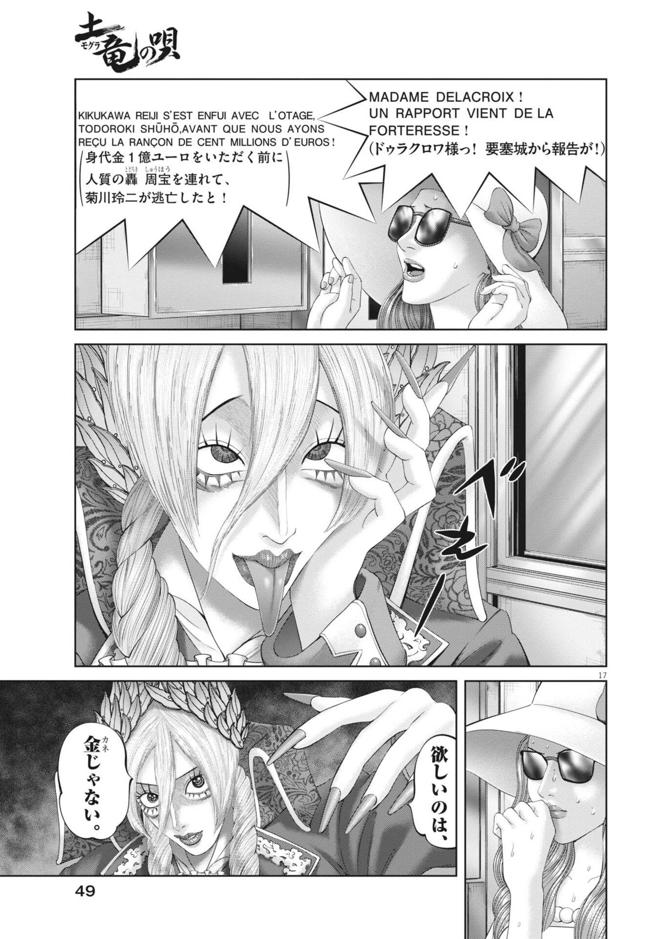 土竜の唄 第993話 - 17