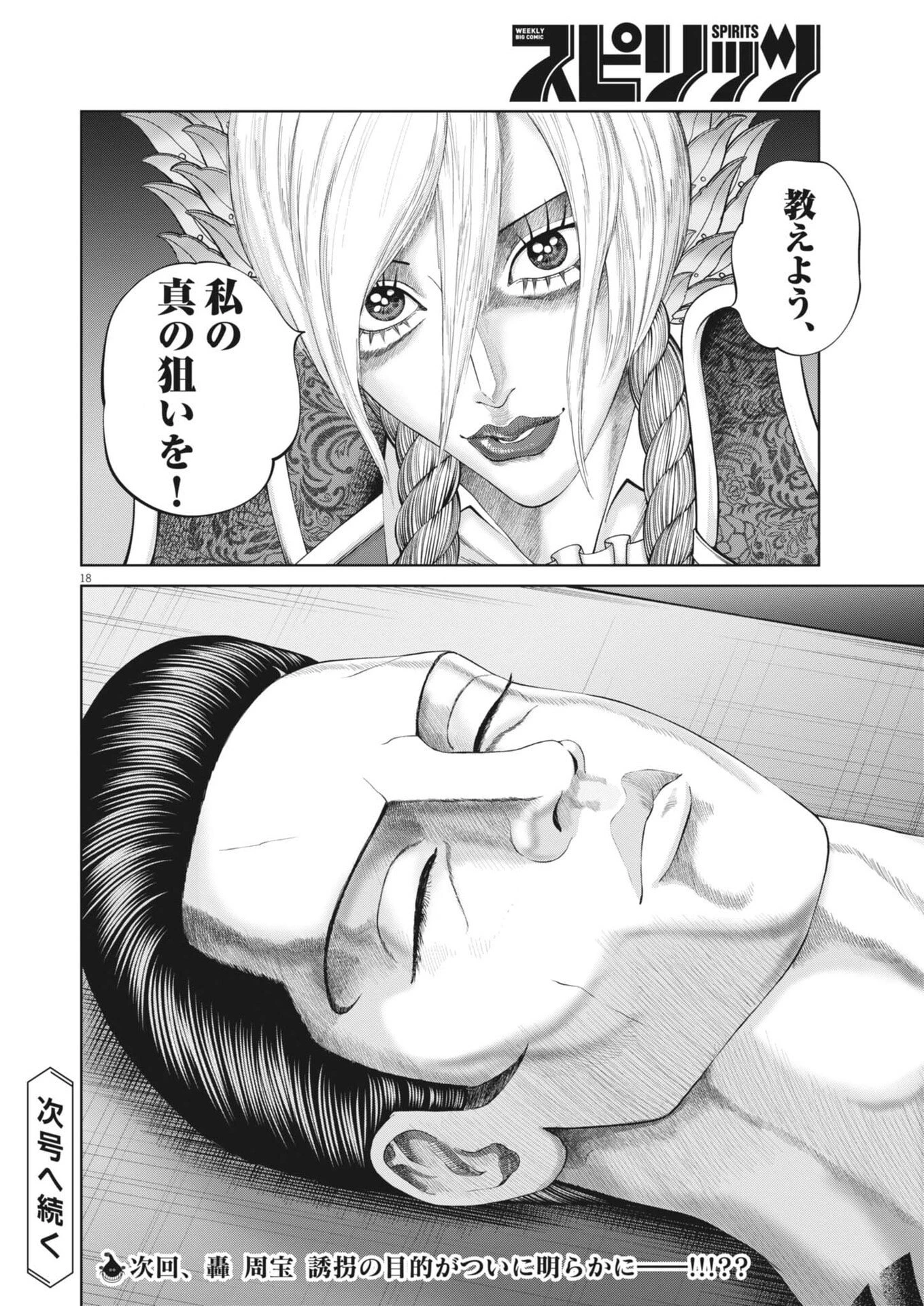 土竜の唄 第993話 - 18