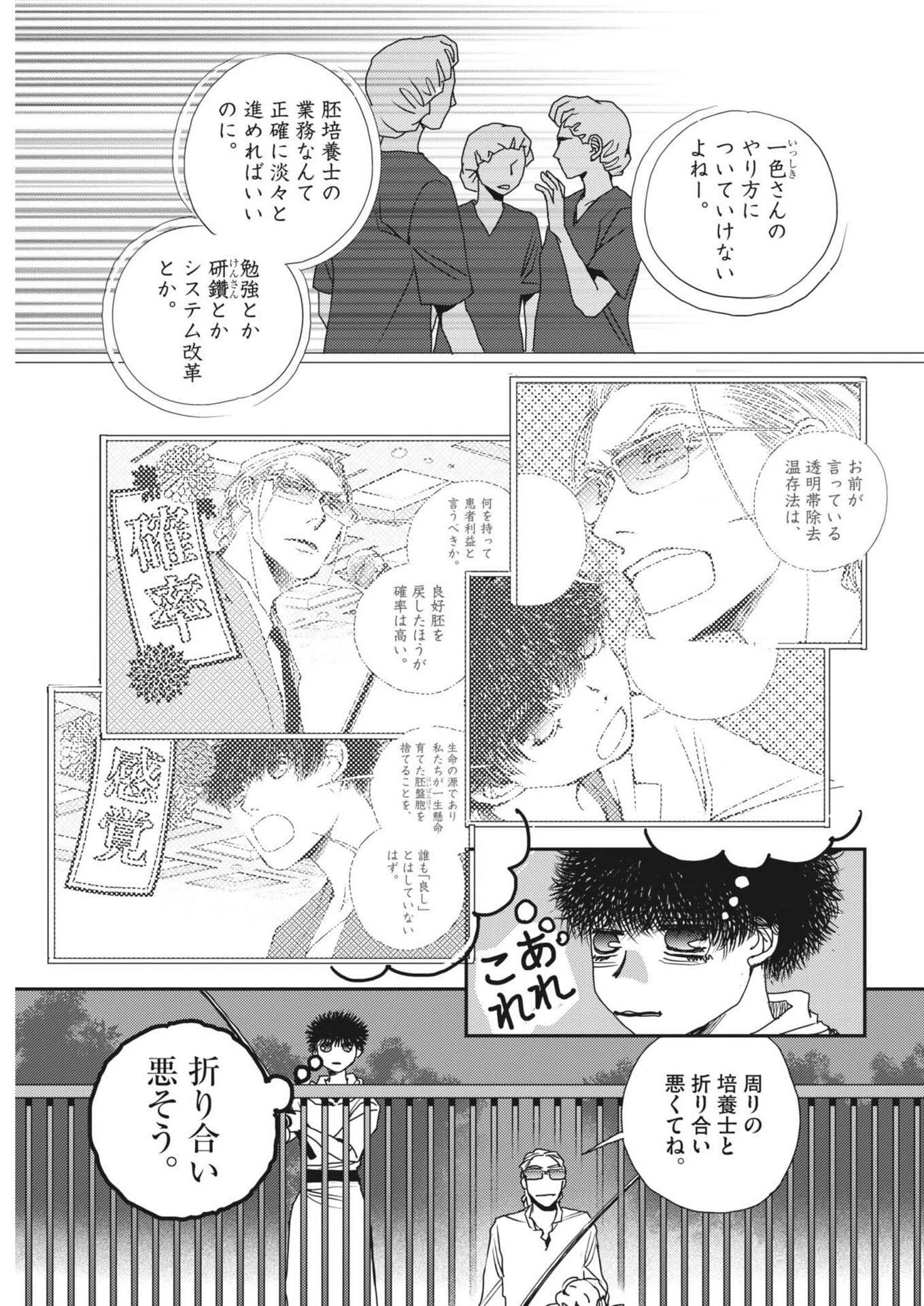 胚培養士ミズイロ 第71話 - 3