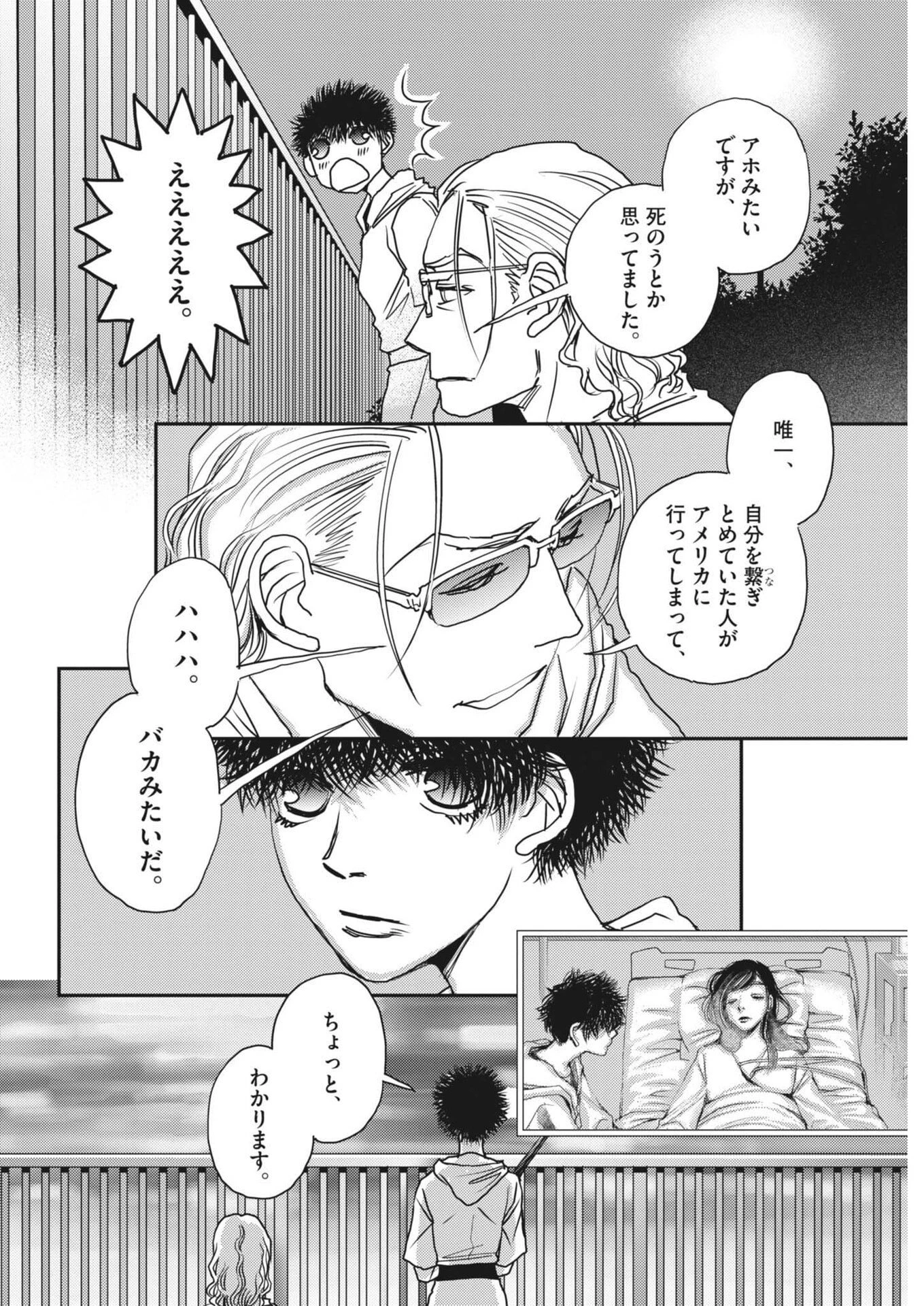 胚培養士ミズイロ 第71話 - 4