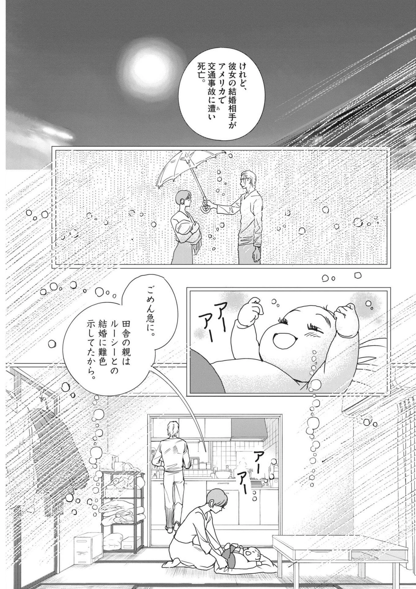 胚培養士ミズイロ 第71話 - 5