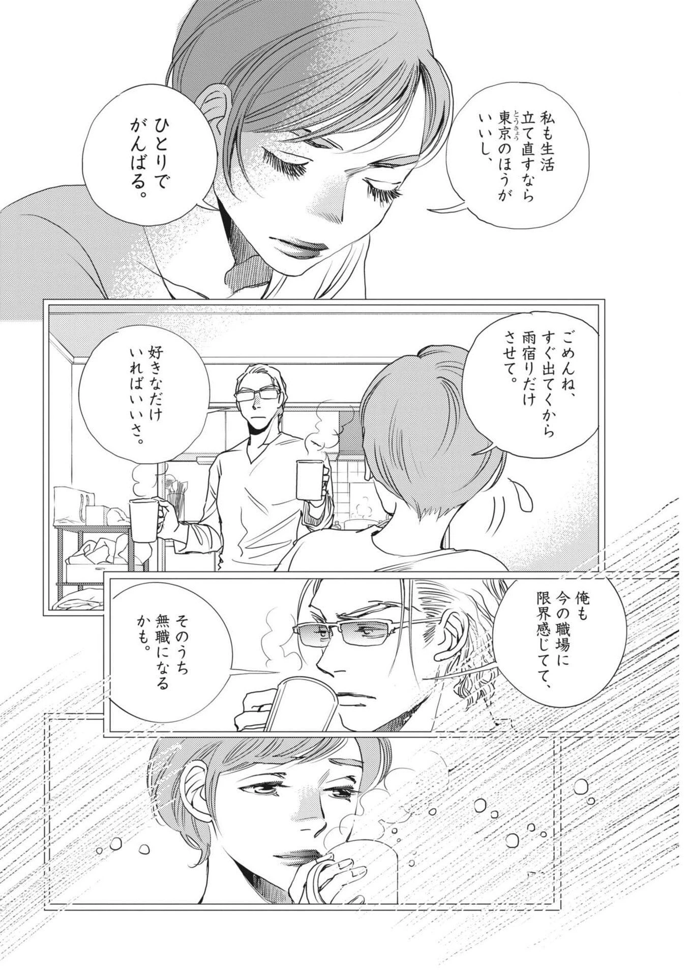 胚培養士ミズイロ 第71話 - 6