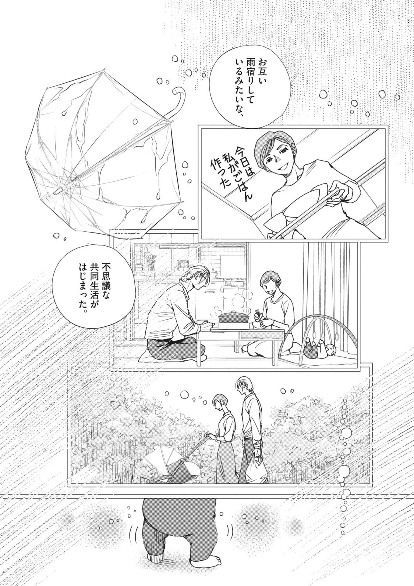 胚培養士ミズイロ 第71話 - 7