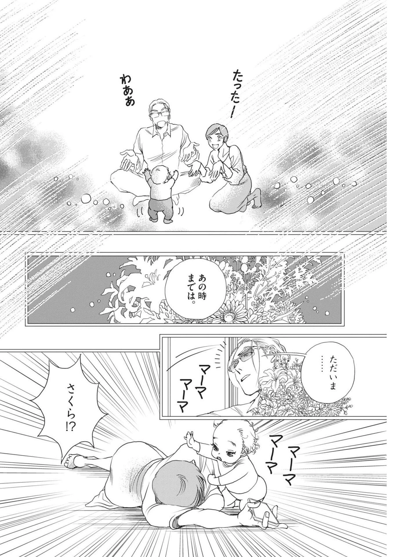 胚培養士ミズイロ 第71話 - 8