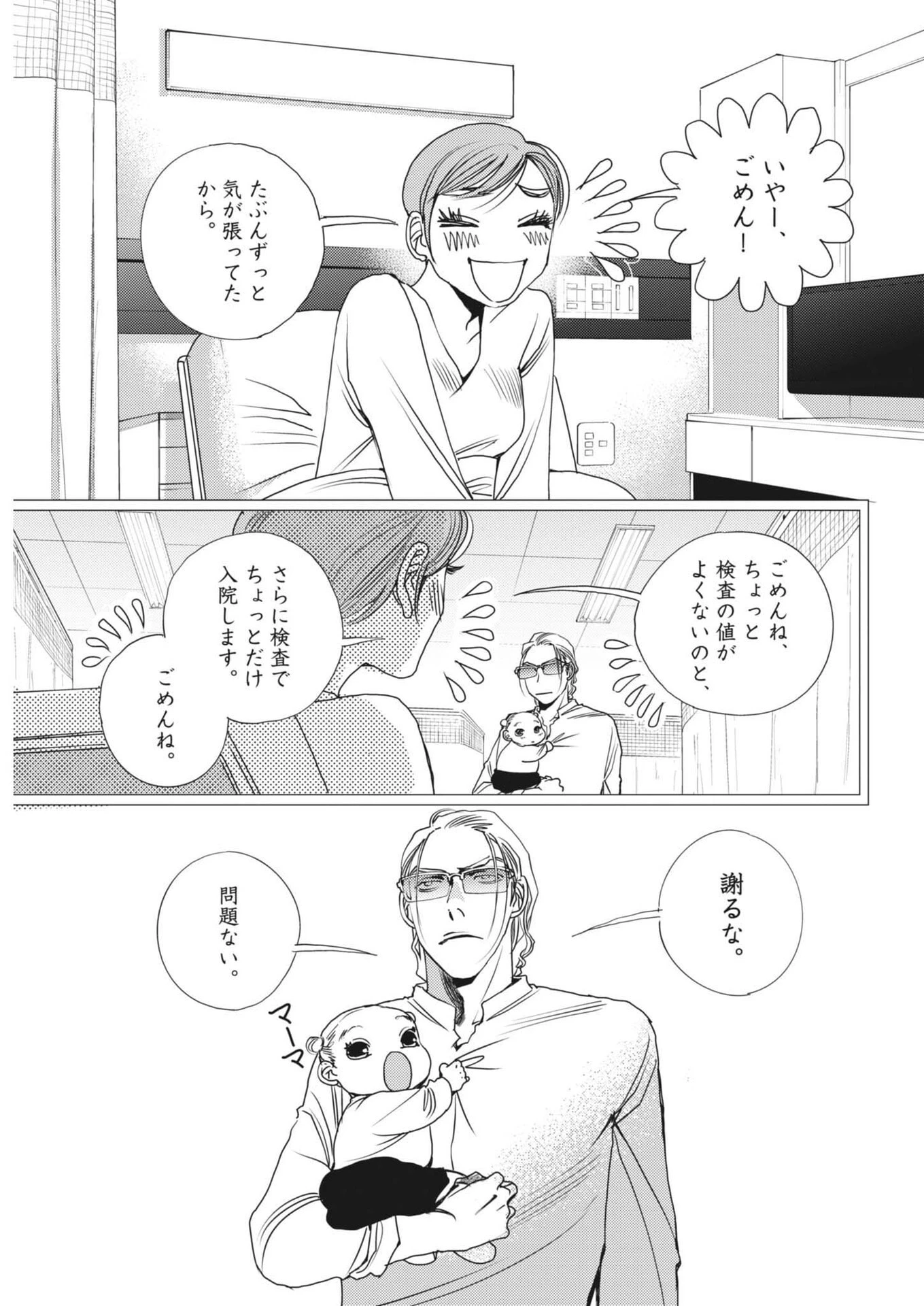 胚培養士ミズイロ 第71話 - 9