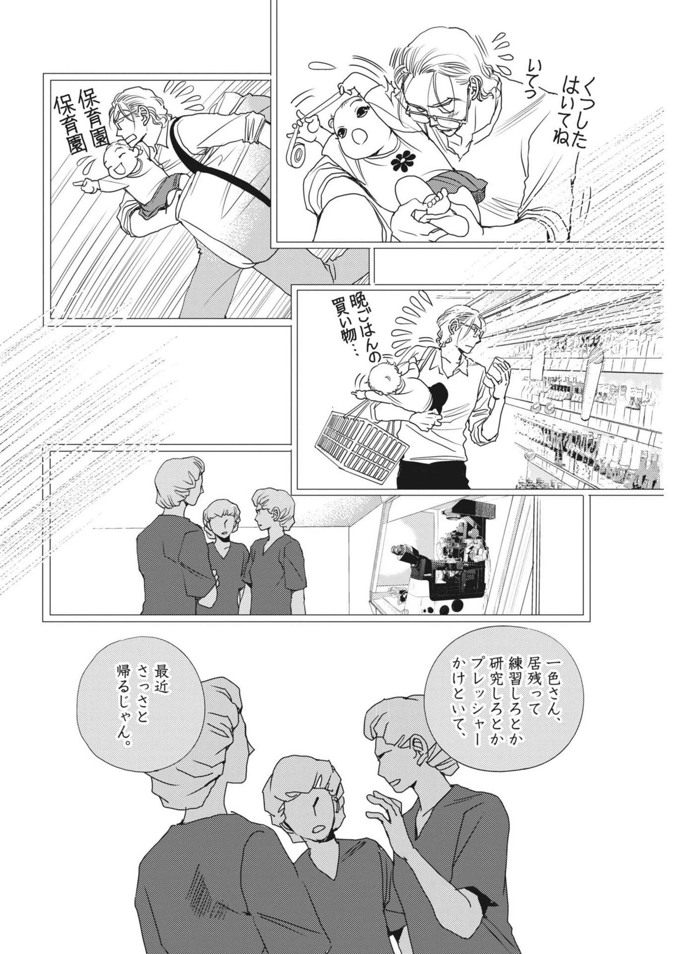 胚培養士ミズイロ 第71話 - 10