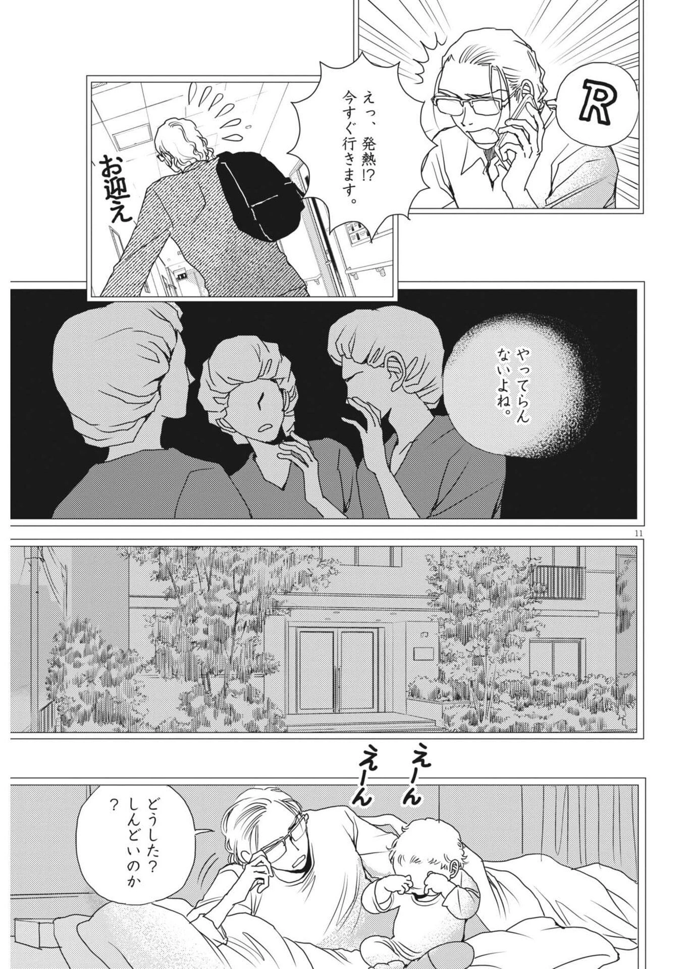 胚培養士ミズイロ 第71話 - 11