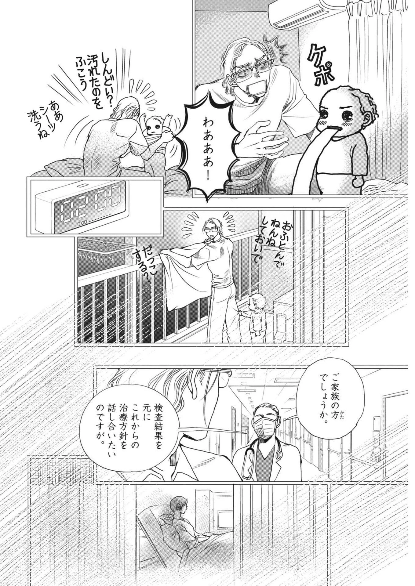 胚培養士ミズイロ 第71話 - 12