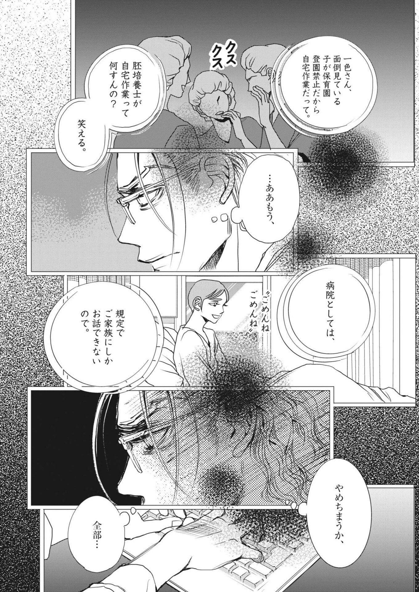 胚培養士ミズイロ 第71話 - 14