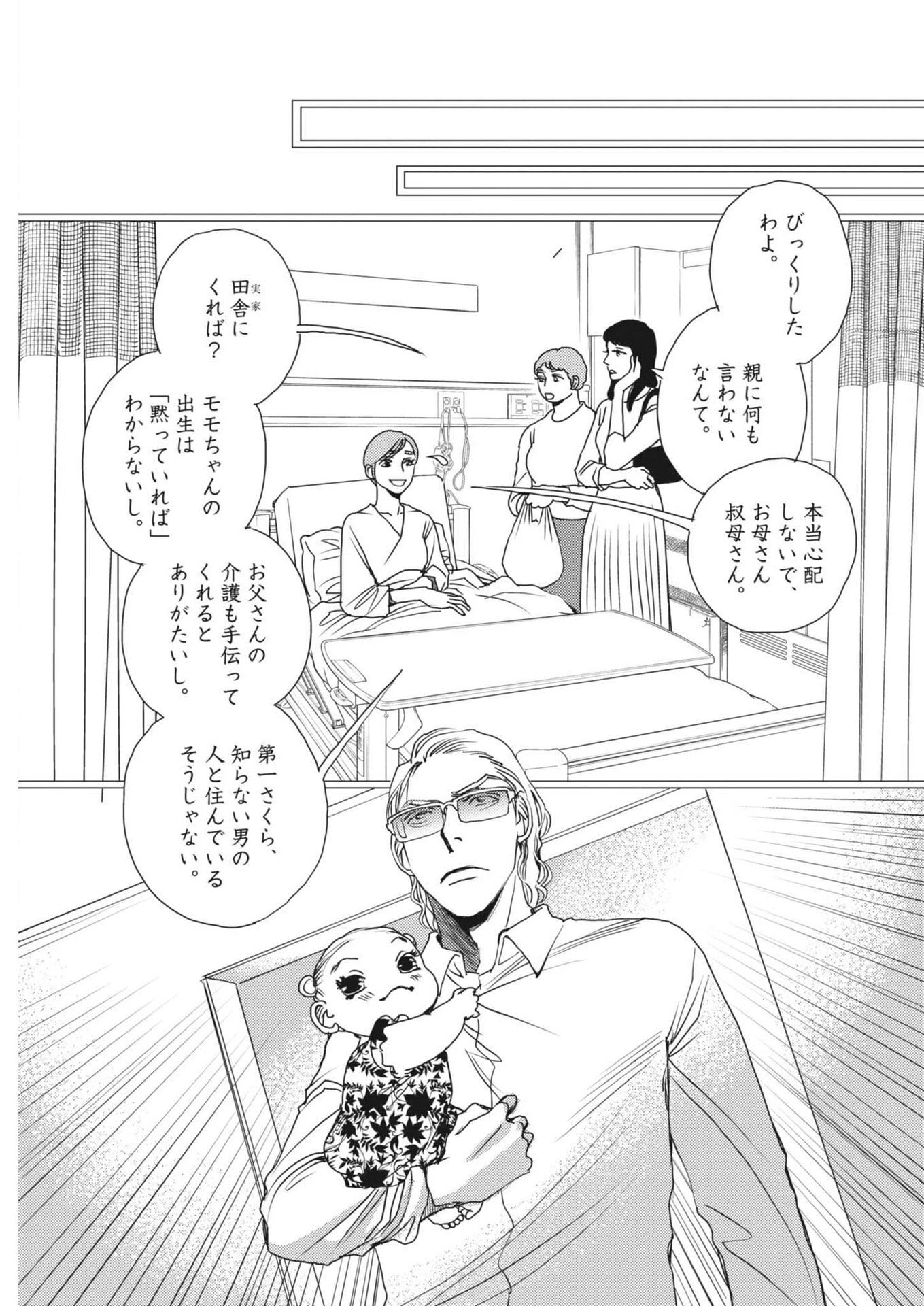 胚培養士ミズイロ 第71話 - 17