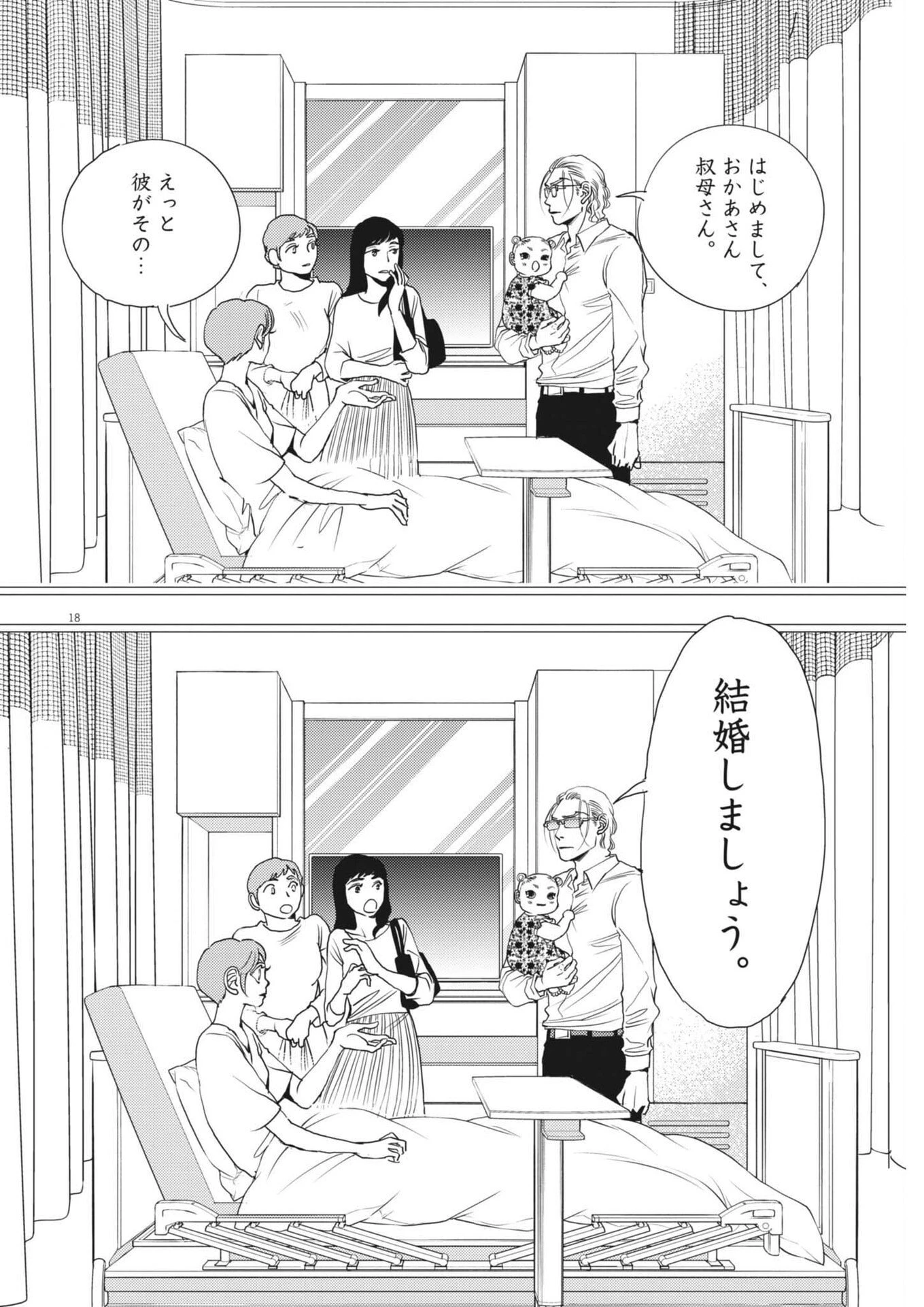 胚培養士ミズイロ 第71話 - 18