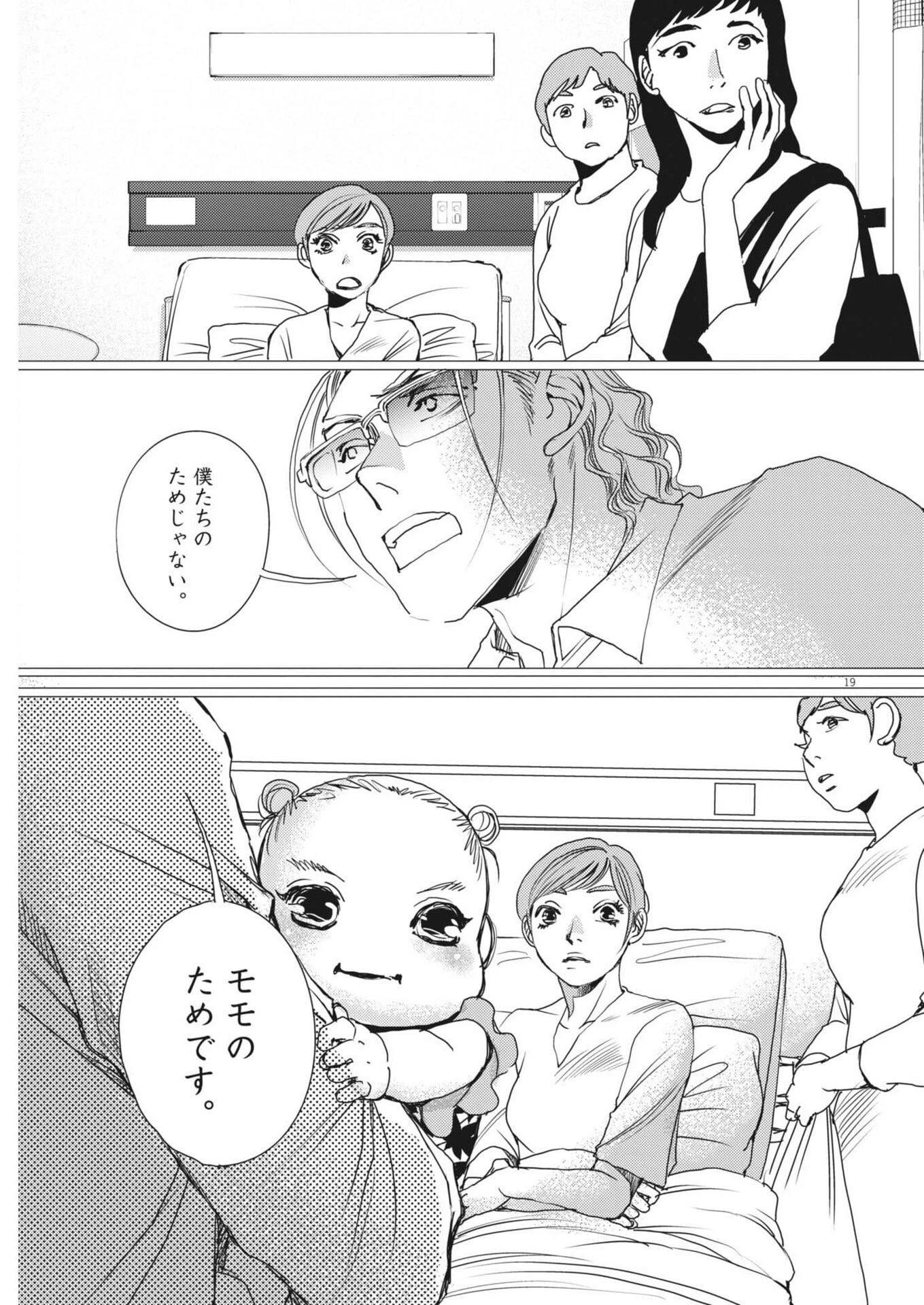 胚培養士ミズイロ 第71話 - 19