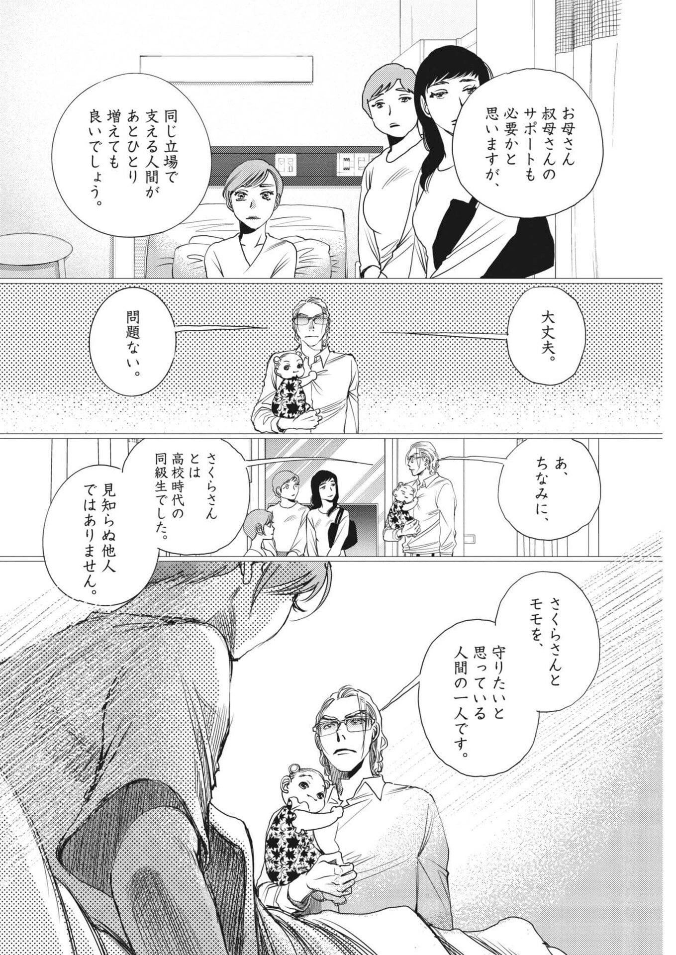 胚培養士ミズイロ 第71話 - 20