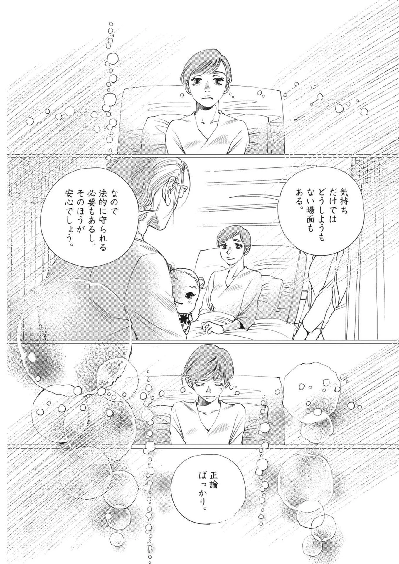 胚培養士ミズイロ 第71話 - 21