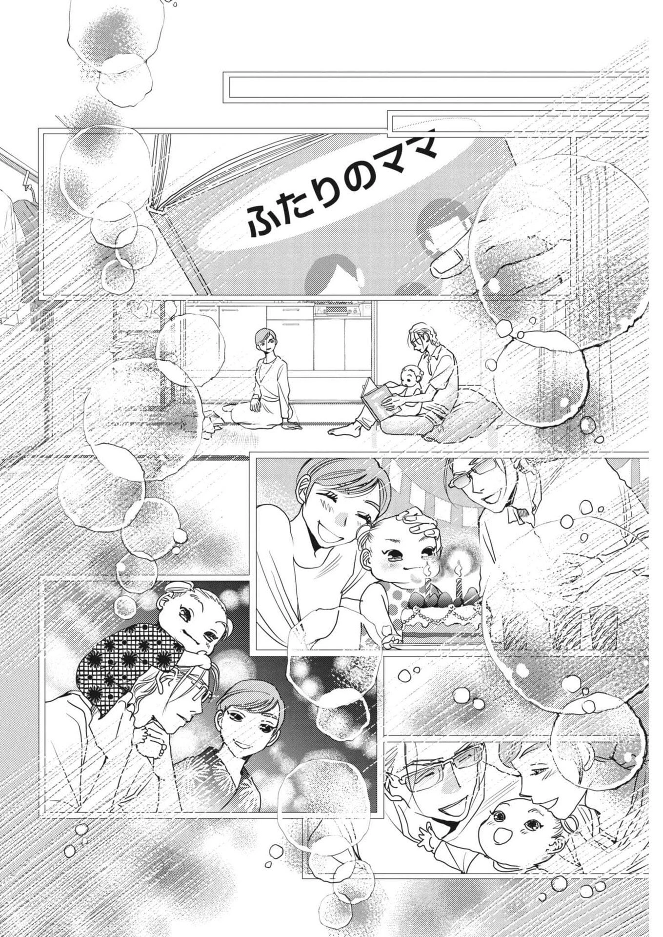 胚培養士ミズイロ 第71話 - 22