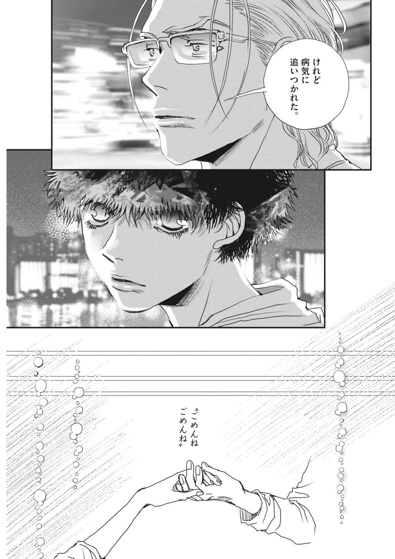 胚培養士ミズイロ 第71話 - 23