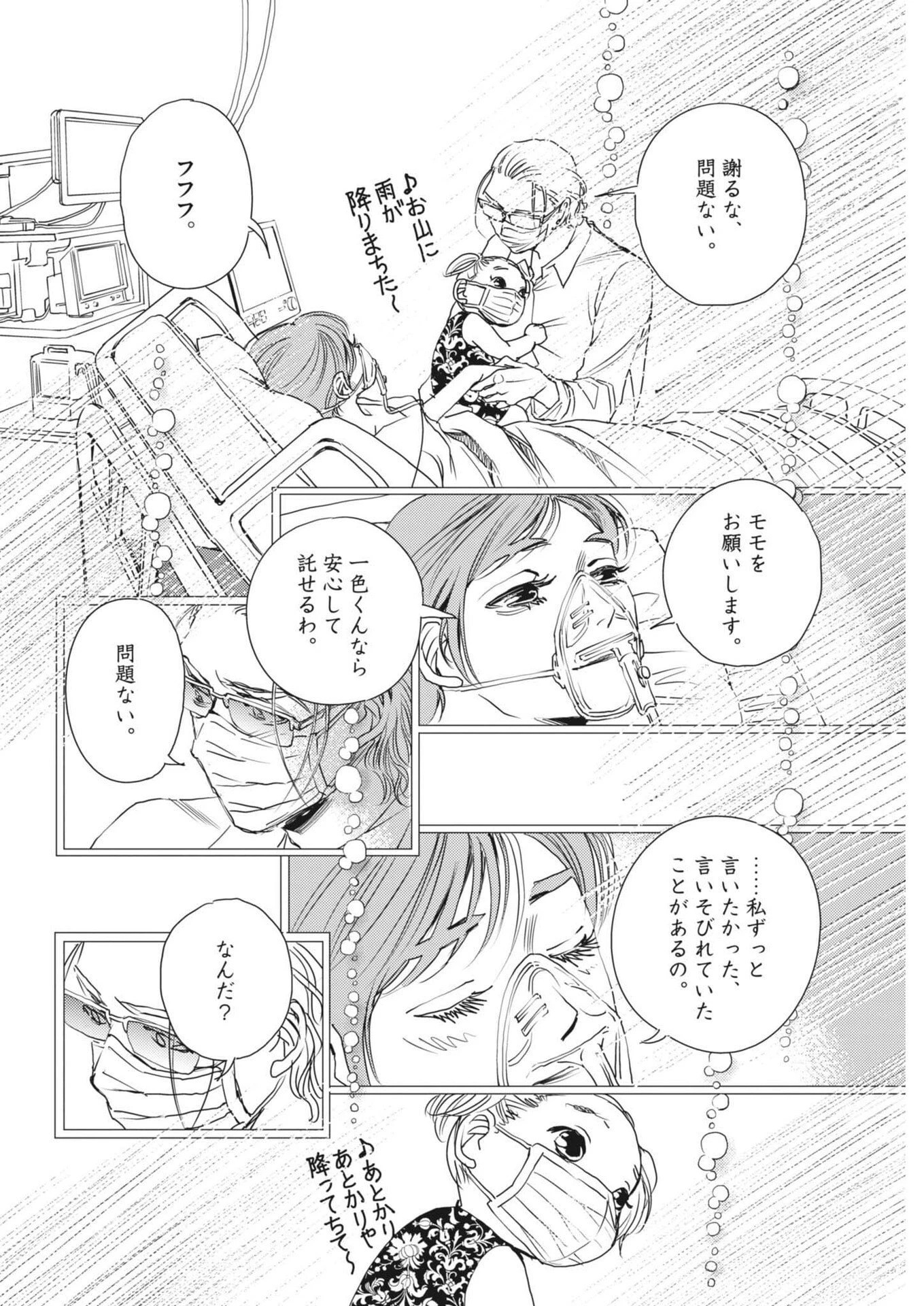 胚培養士ミズイロ 第71話 - 24