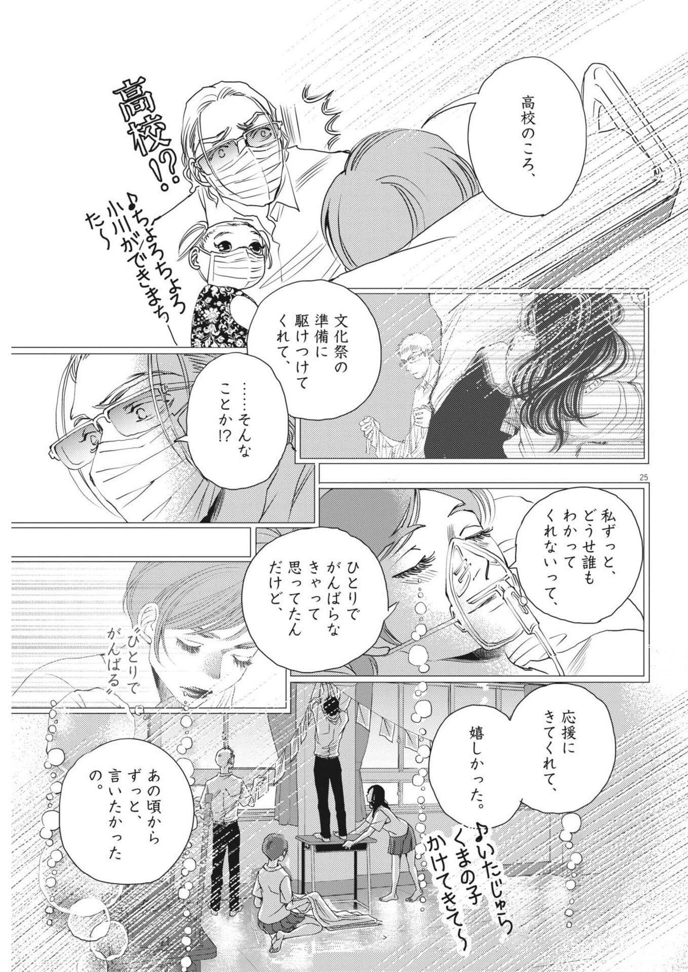 胚培養士ミズイロ 第71話 - 25