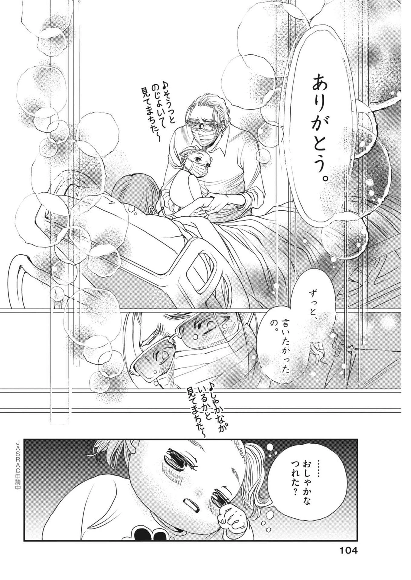 胚培養士ミズイロ 第71話 - 26