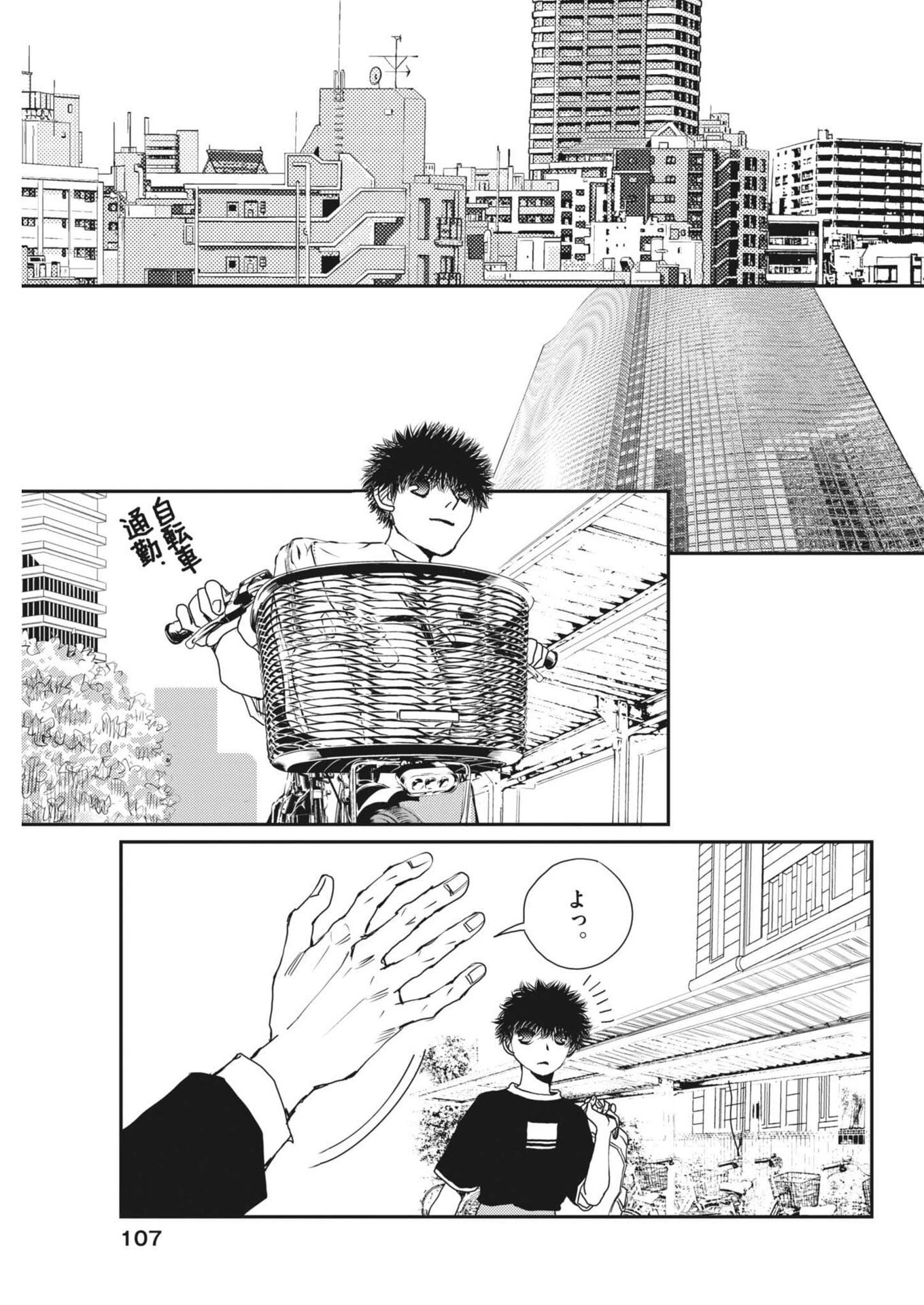 胚培養士ミズイロ 第71話 - 29