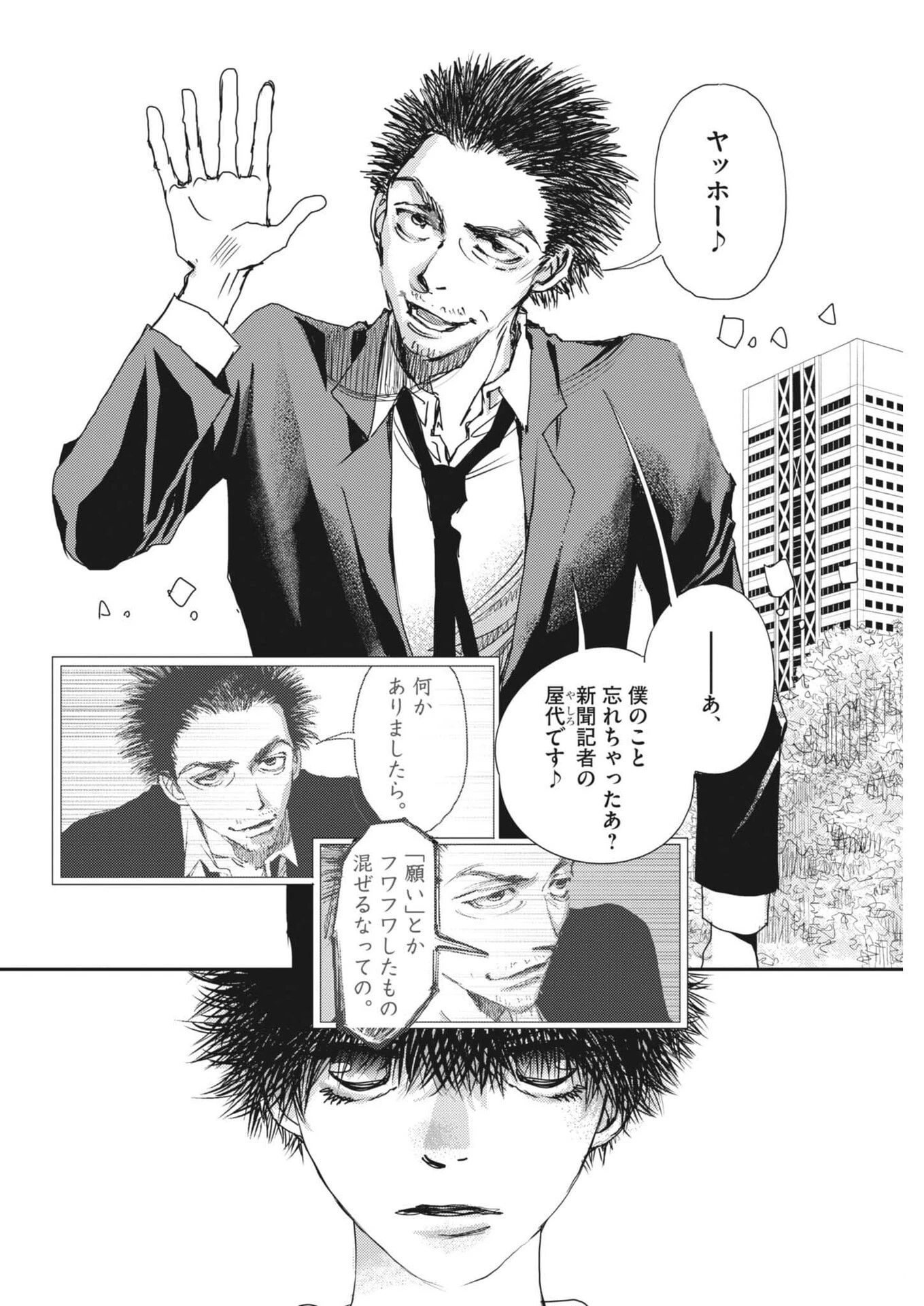 胚培養士ミズイロ 第71話 - 30