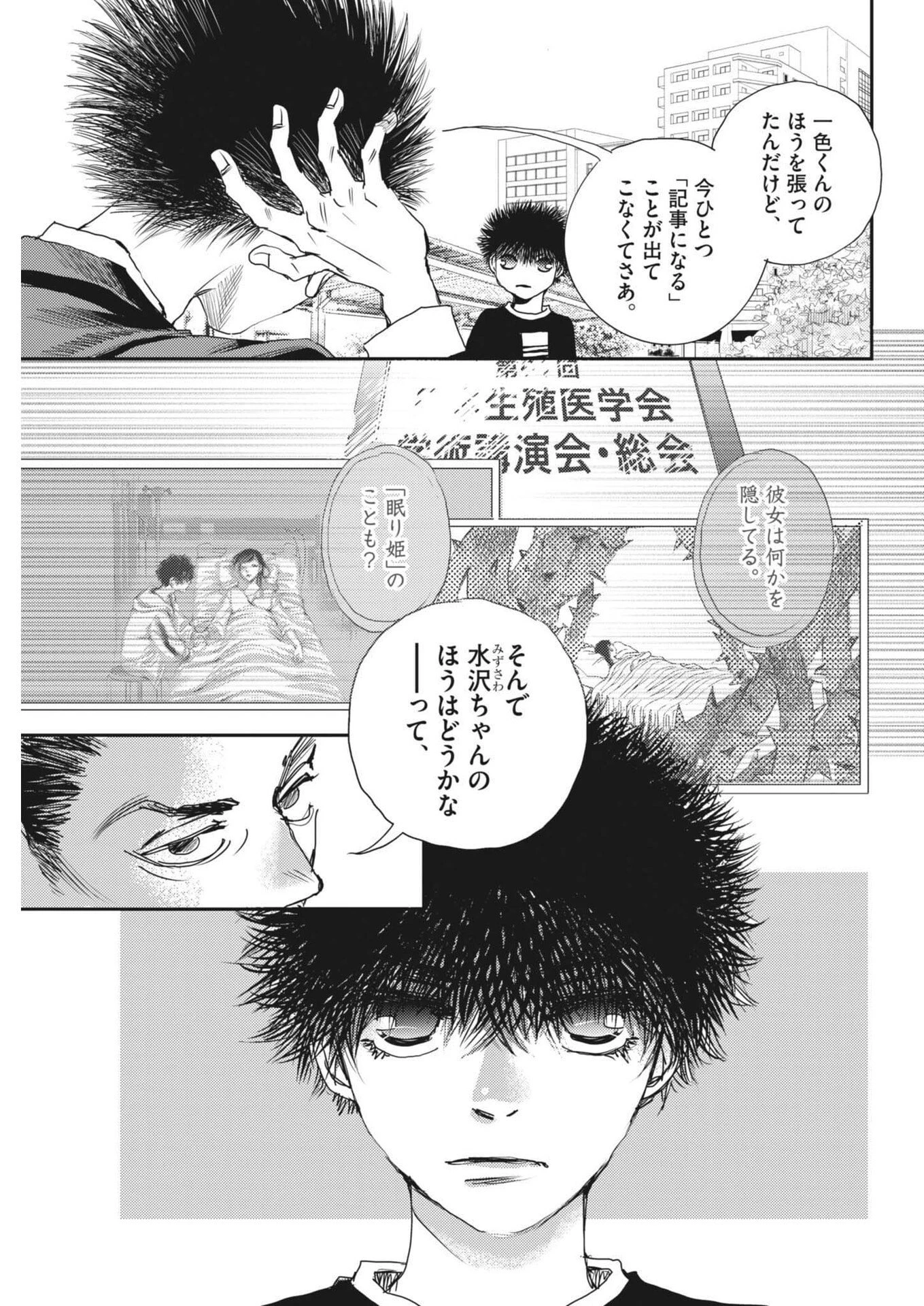 胚培養士ミズイロ 第71話 - 31